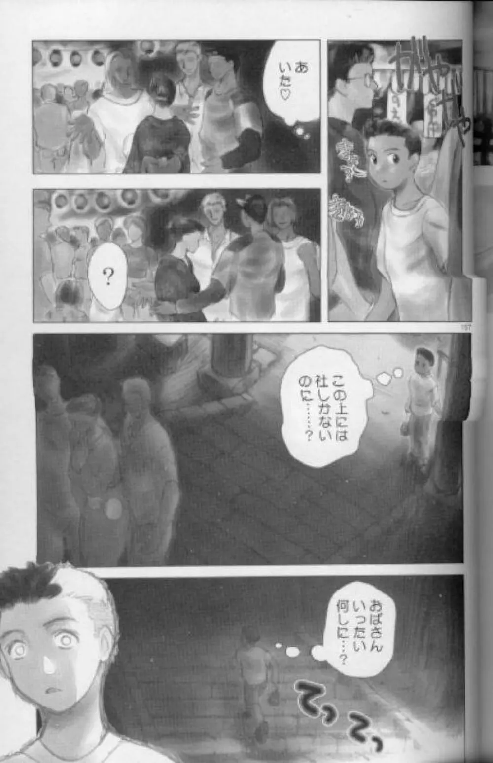 続・艶母 ～ふたり～ Page.156