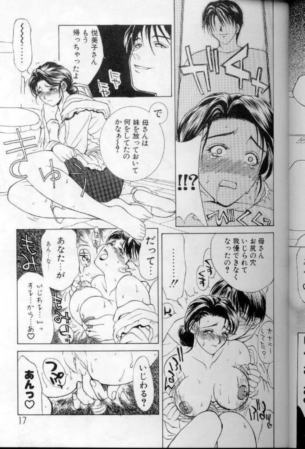 続・艶母 ～ふたり～ Page.16