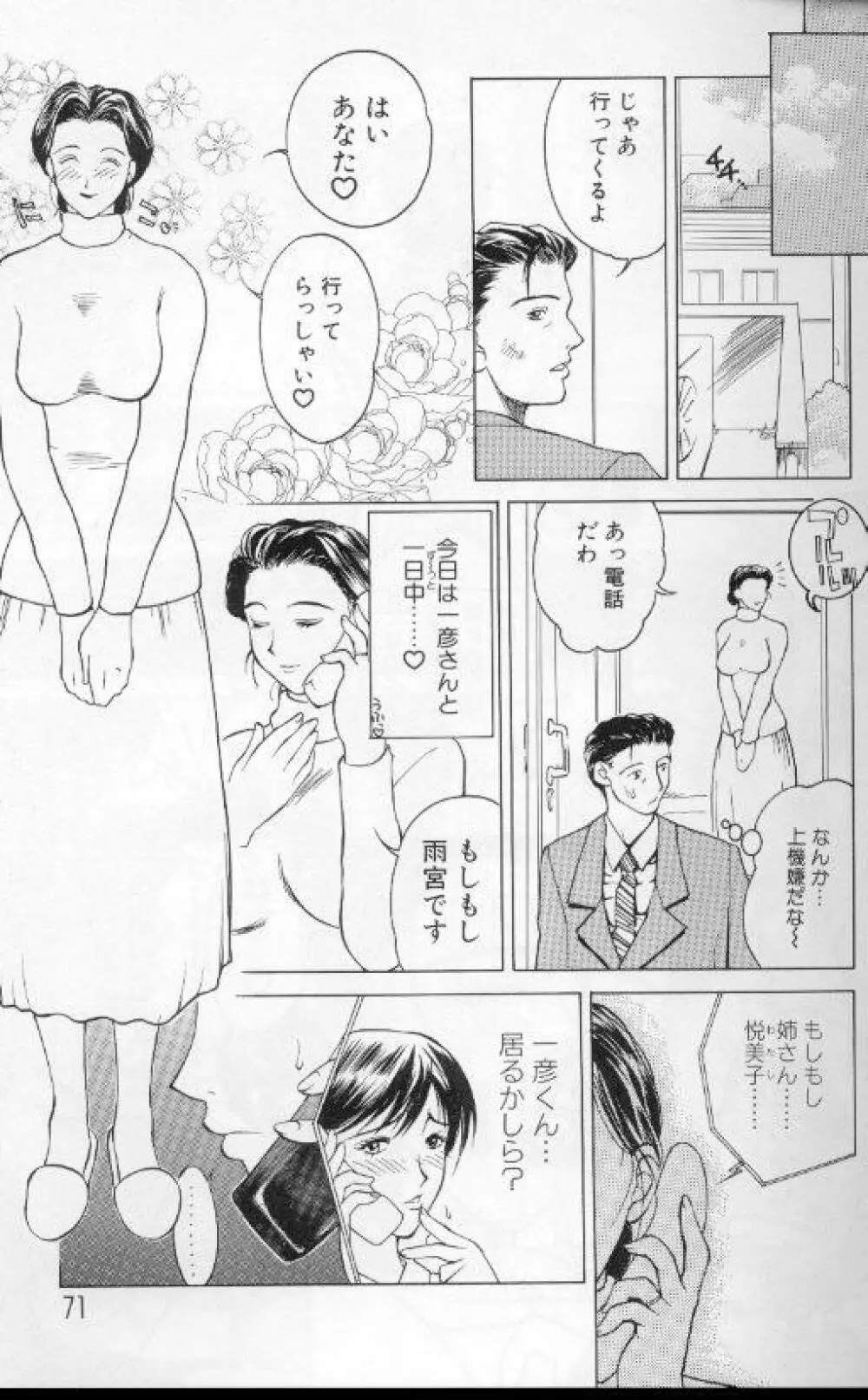 続・艶母 ～ふたり～ Page.70
