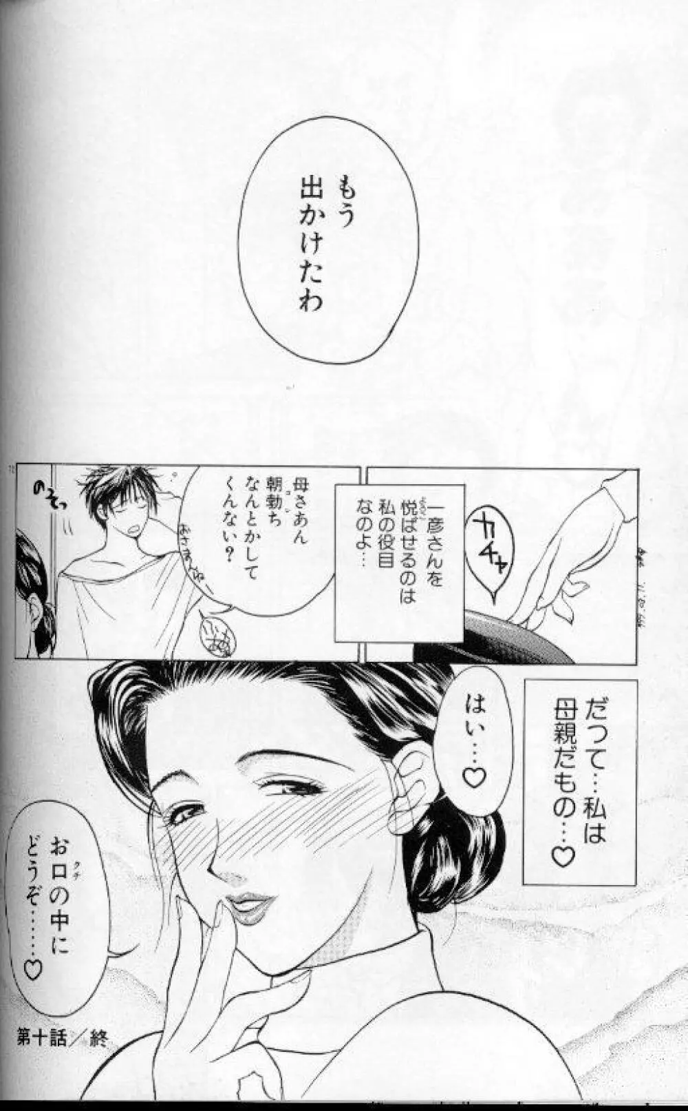 続・艶母 ～ふたり～ Page.71