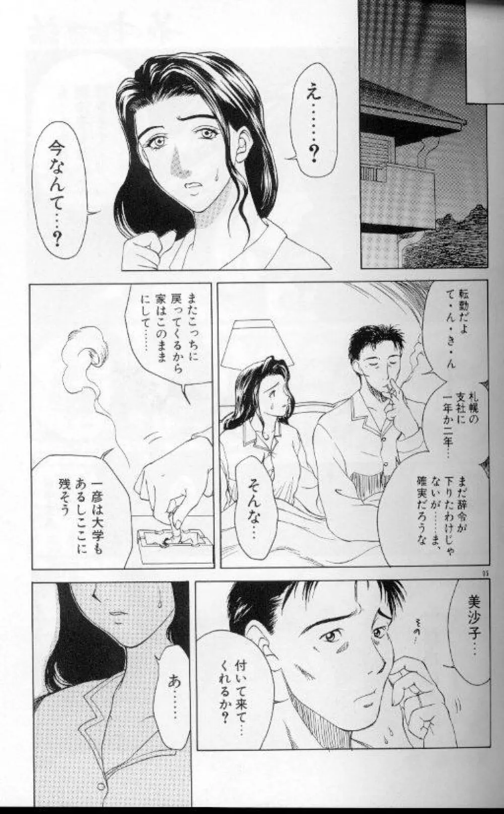 続・艶母 ～ふたり～ Page.94