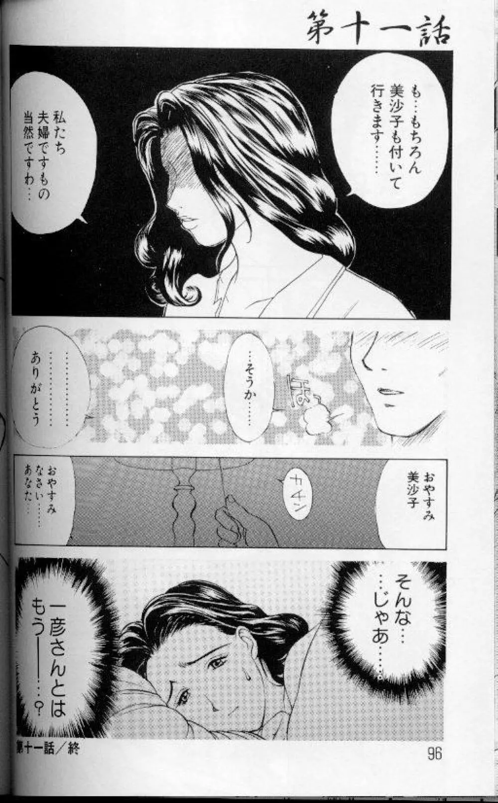 続・艶母 ～ふたり～ Page.95