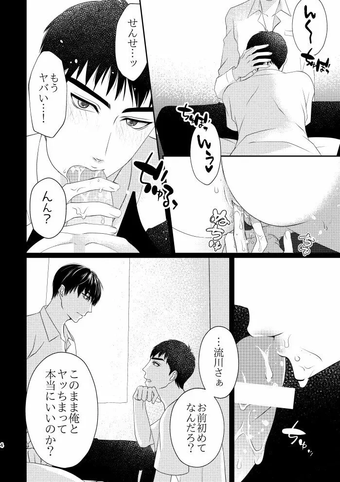 僕の先生 Page.4