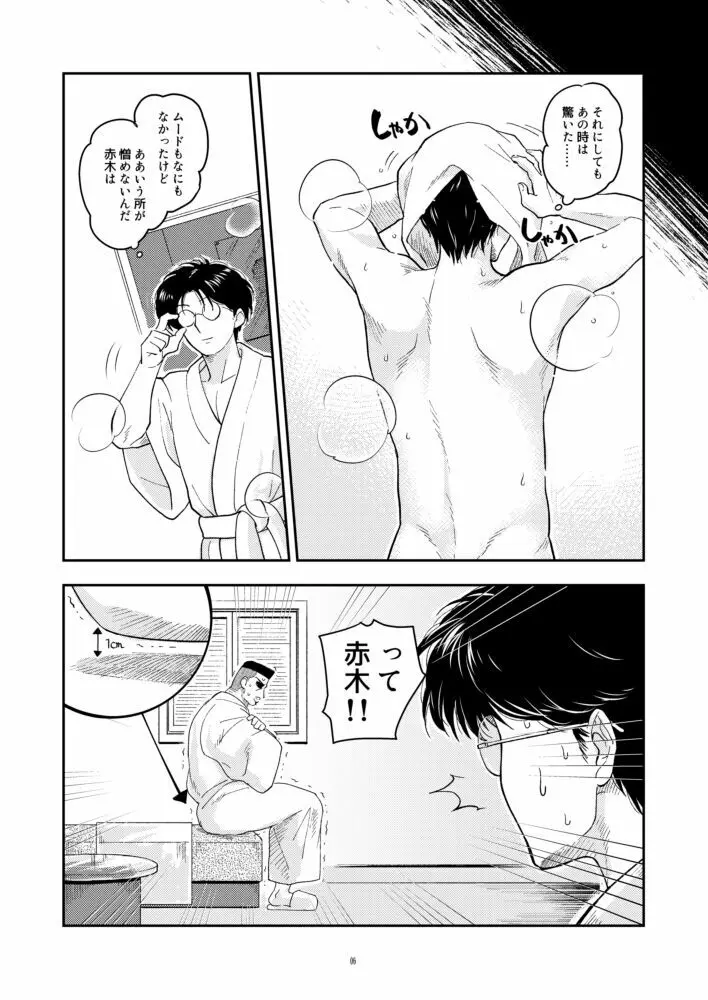 いつもすまんな Page.7