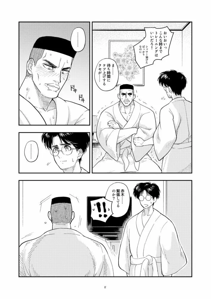 いつもすまんな Page.8