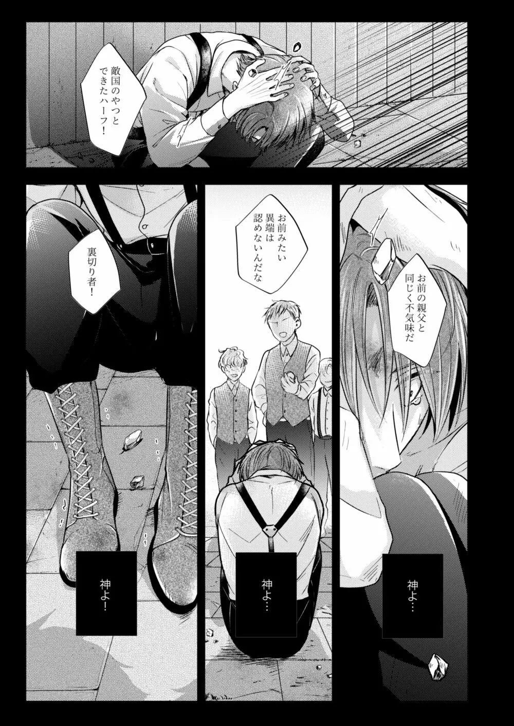 Night under the midnight sun ✜ Ⅰ Page.20