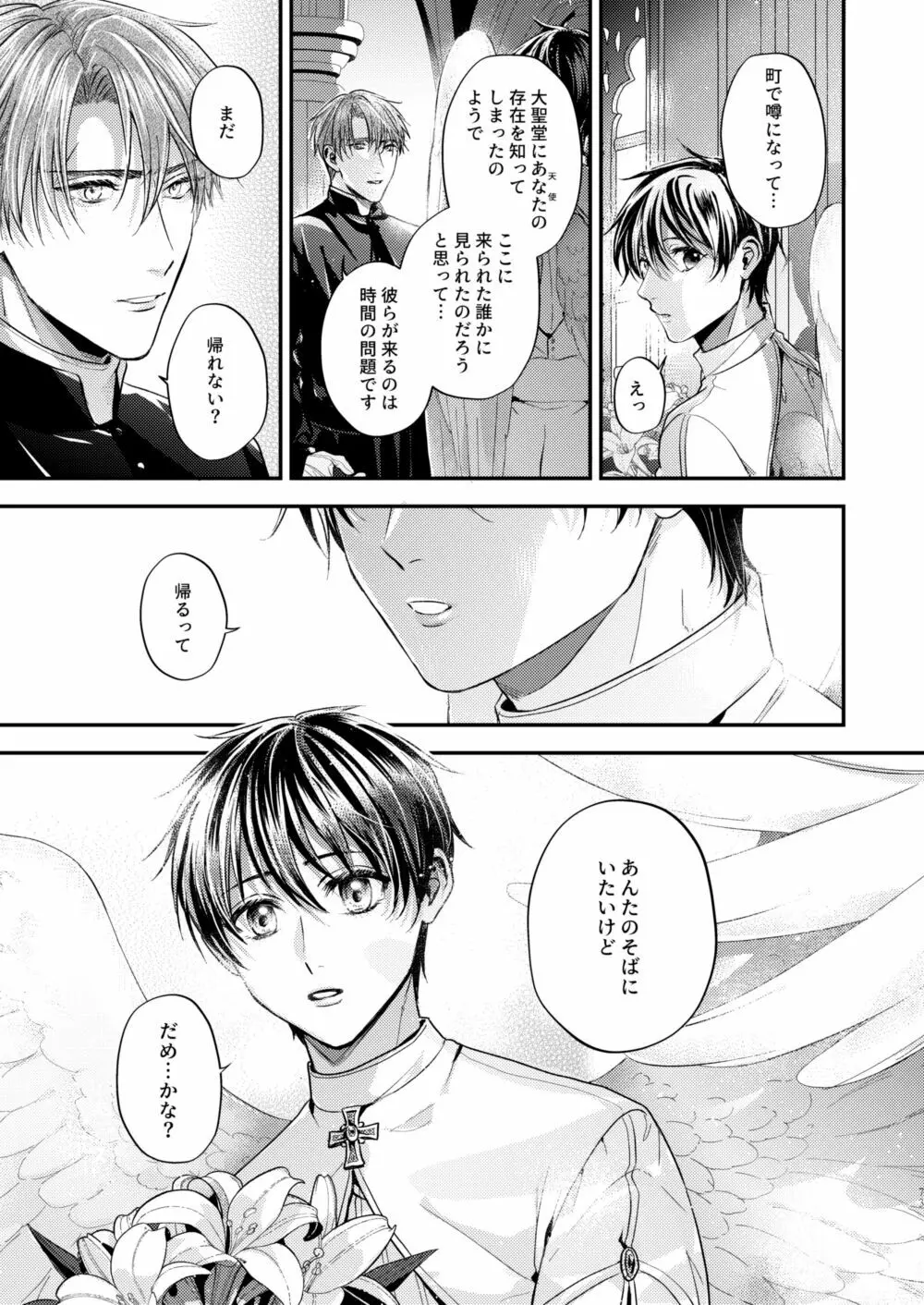 Night under the midnight sun ✜ Ⅱ Page.17