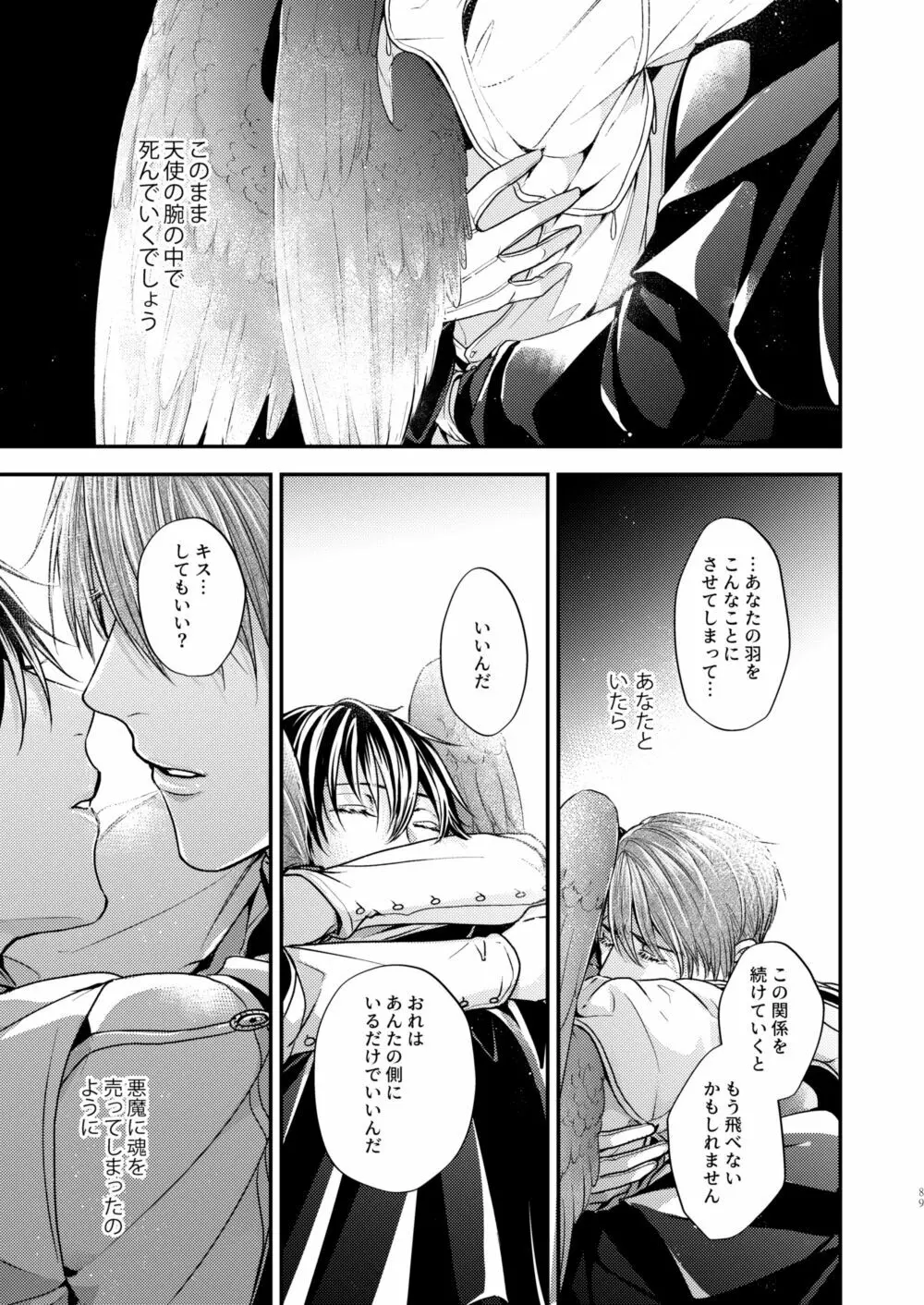 Night under the midnight sun ✜ Ⅱ Page.33