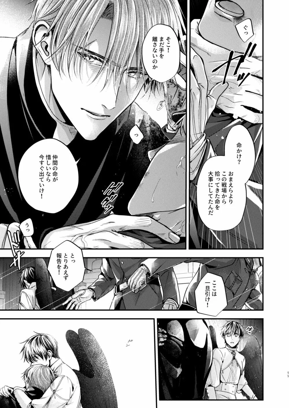 Night under the midnight sun ✜ Ⅱ Page.43