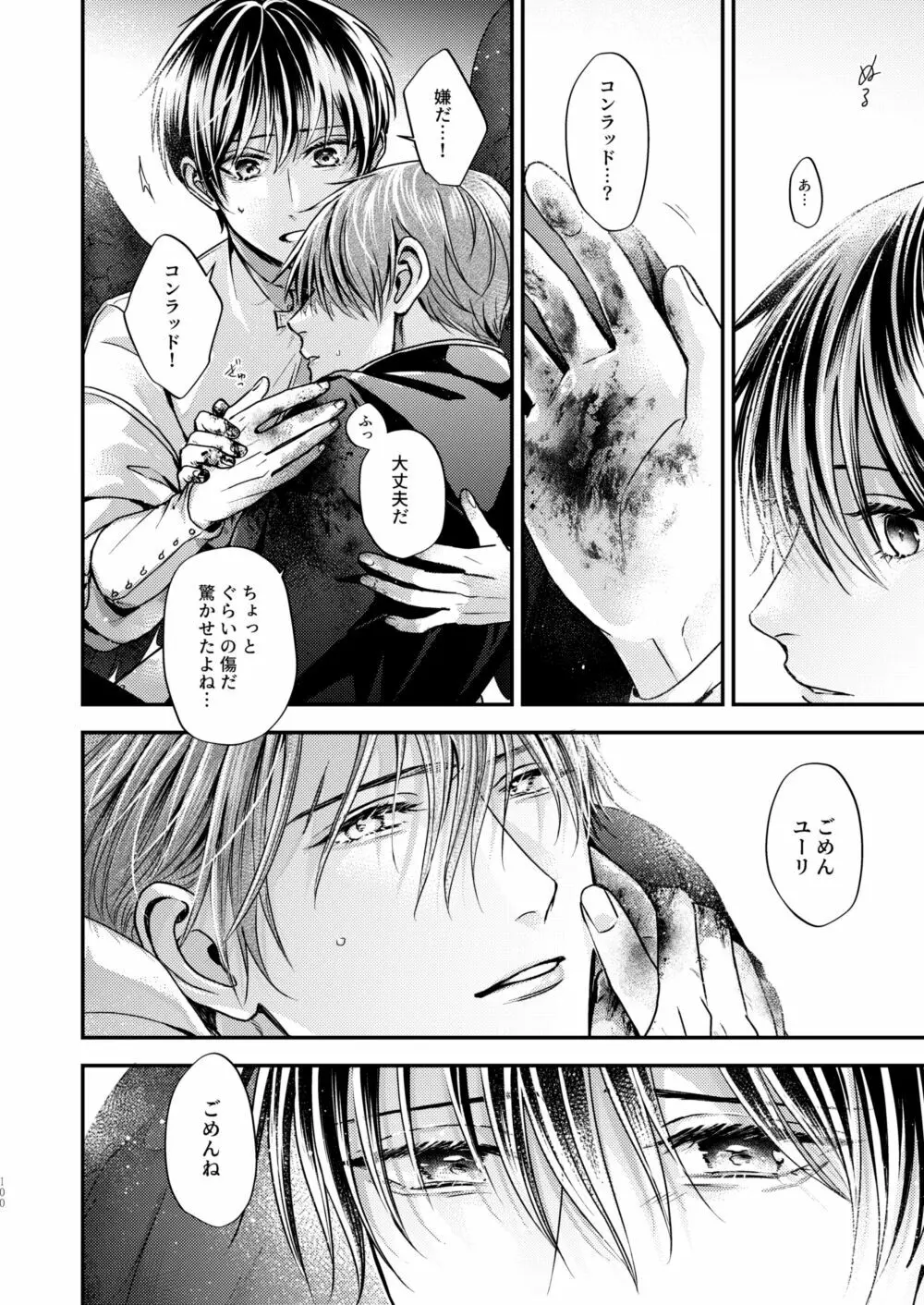 Night under the midnight sun ✜ Ⅱ Page.44