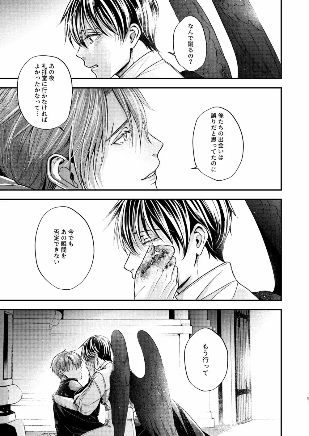 Night under the midnight sun ✜ Ⅱ Page.45