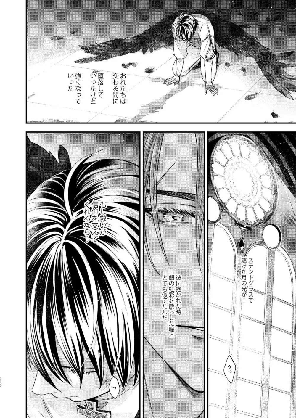 Night under the midnight sun ✜ Ⅱ Page.53