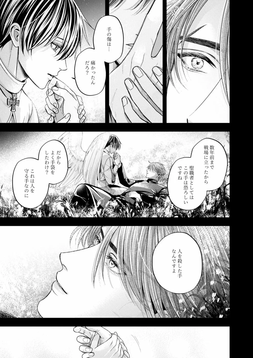 Night under the midnight sun ✜ Ⅲ Page.36