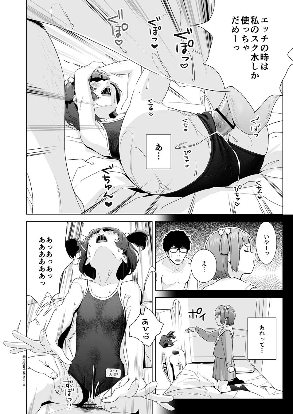 背伸び少女といちゃラブ生活 天野アユ 後編 Page.10