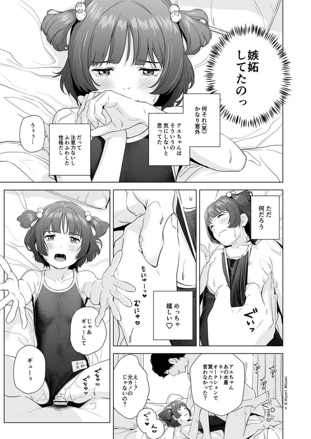 背伸び少女といちゃラブ生活 天野アユ 後編 Page.11
