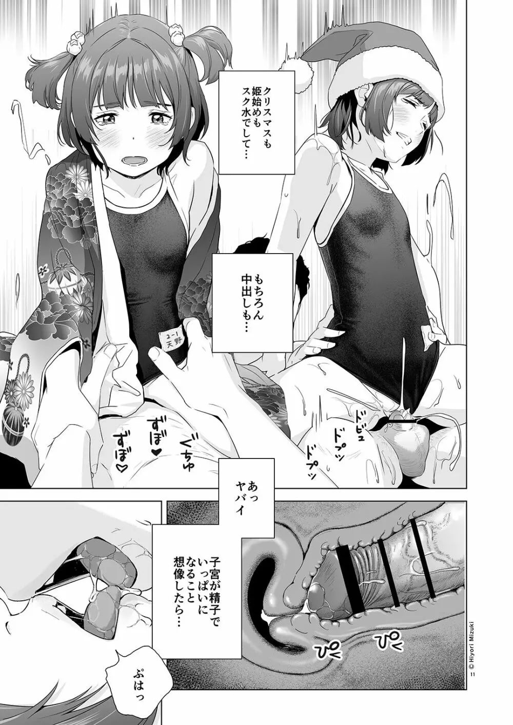 背伸び少女といちゃラブ生活 天野アユ 後編 Page.13