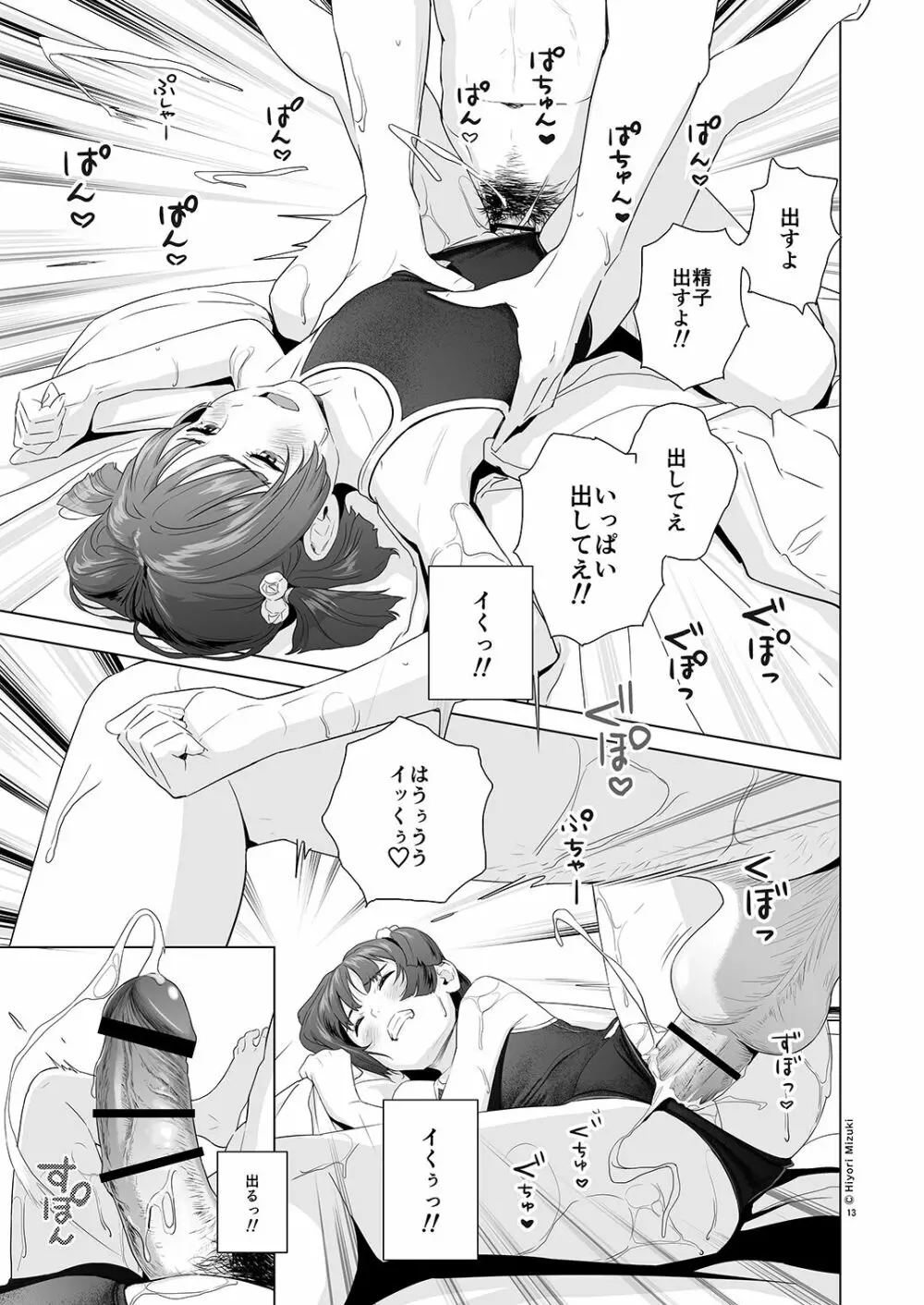背伸び少女といちゃラブ生活 天野アユ 後編 Page.15
