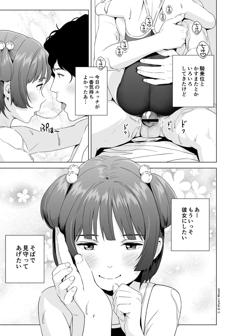 背伸び少女といちゃラブ生活 天野アユ 後編 Page.19