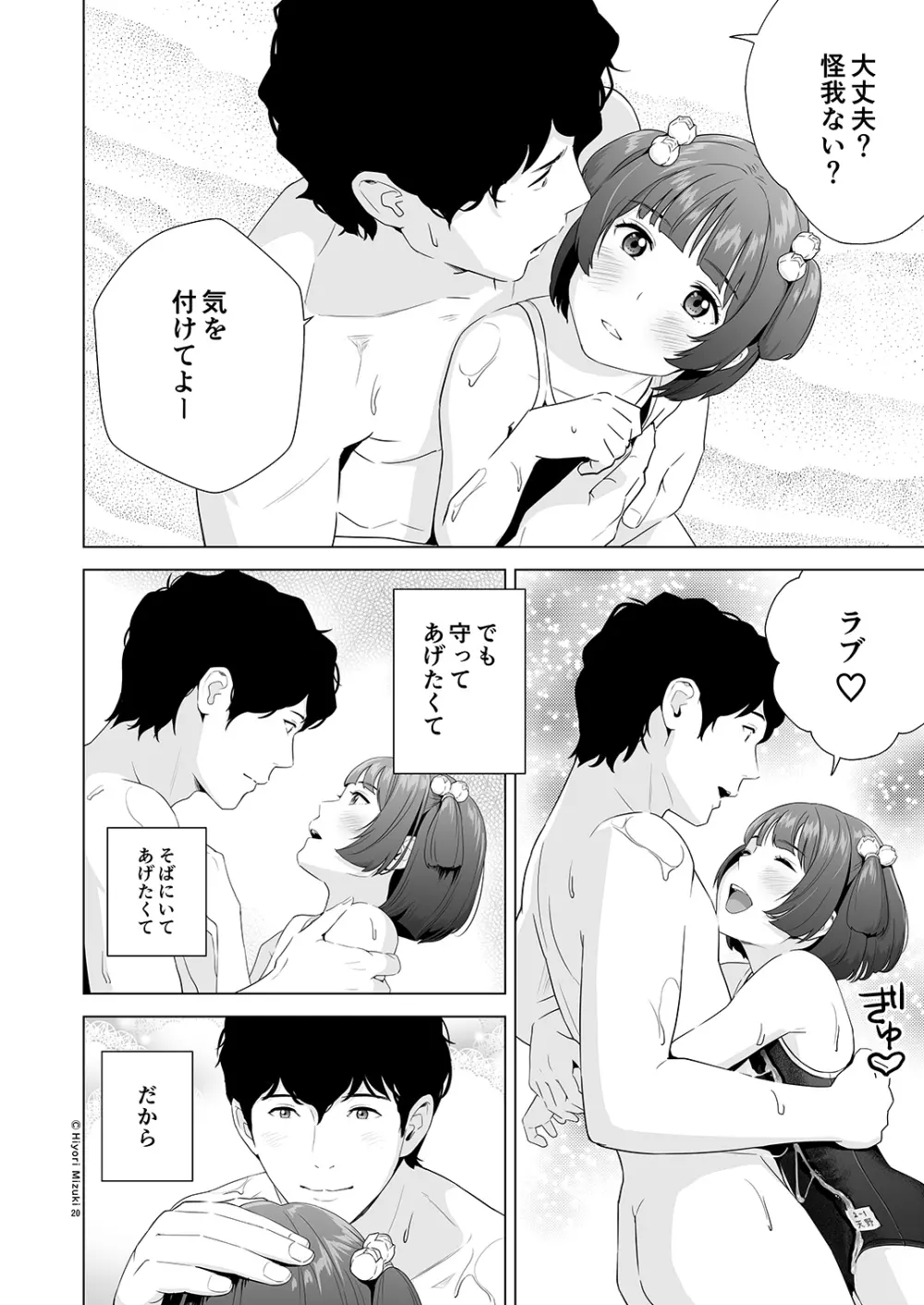 背伸び少女といちゃラブ生活 天野アユ 後編 Page.22