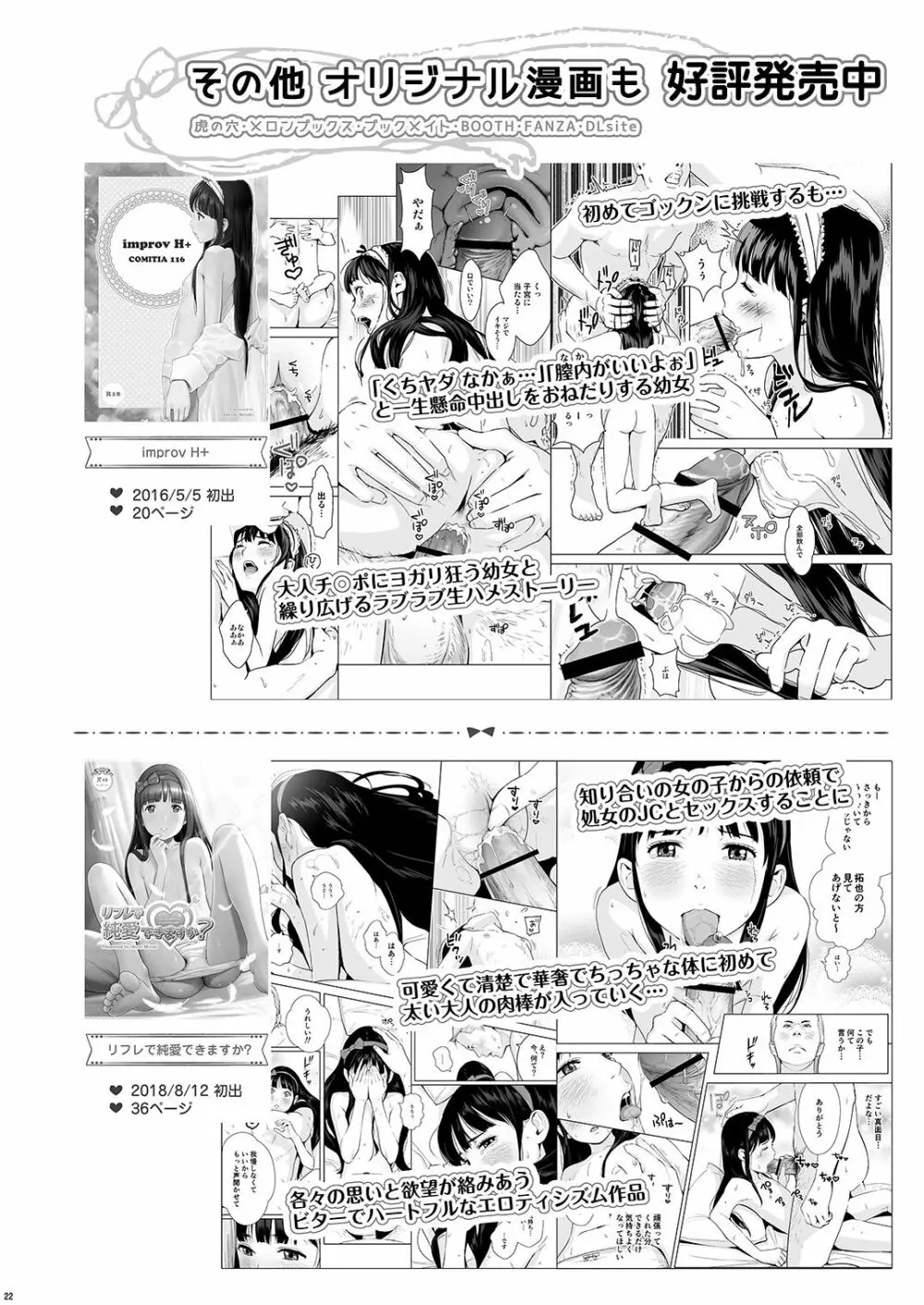 背伸び少女といちゃラブ生活 天野アユ 後編 Page.24