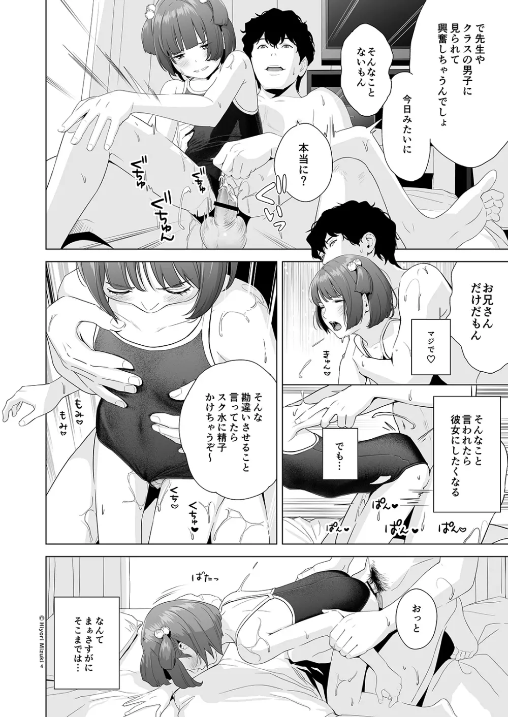 背伸び少女といちゃラブ生活 天野アユ 後編 Page.6