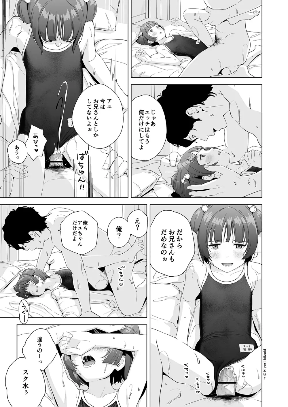 背伸び少女といちゃラブ生活 天野アユ 後編 Page.9