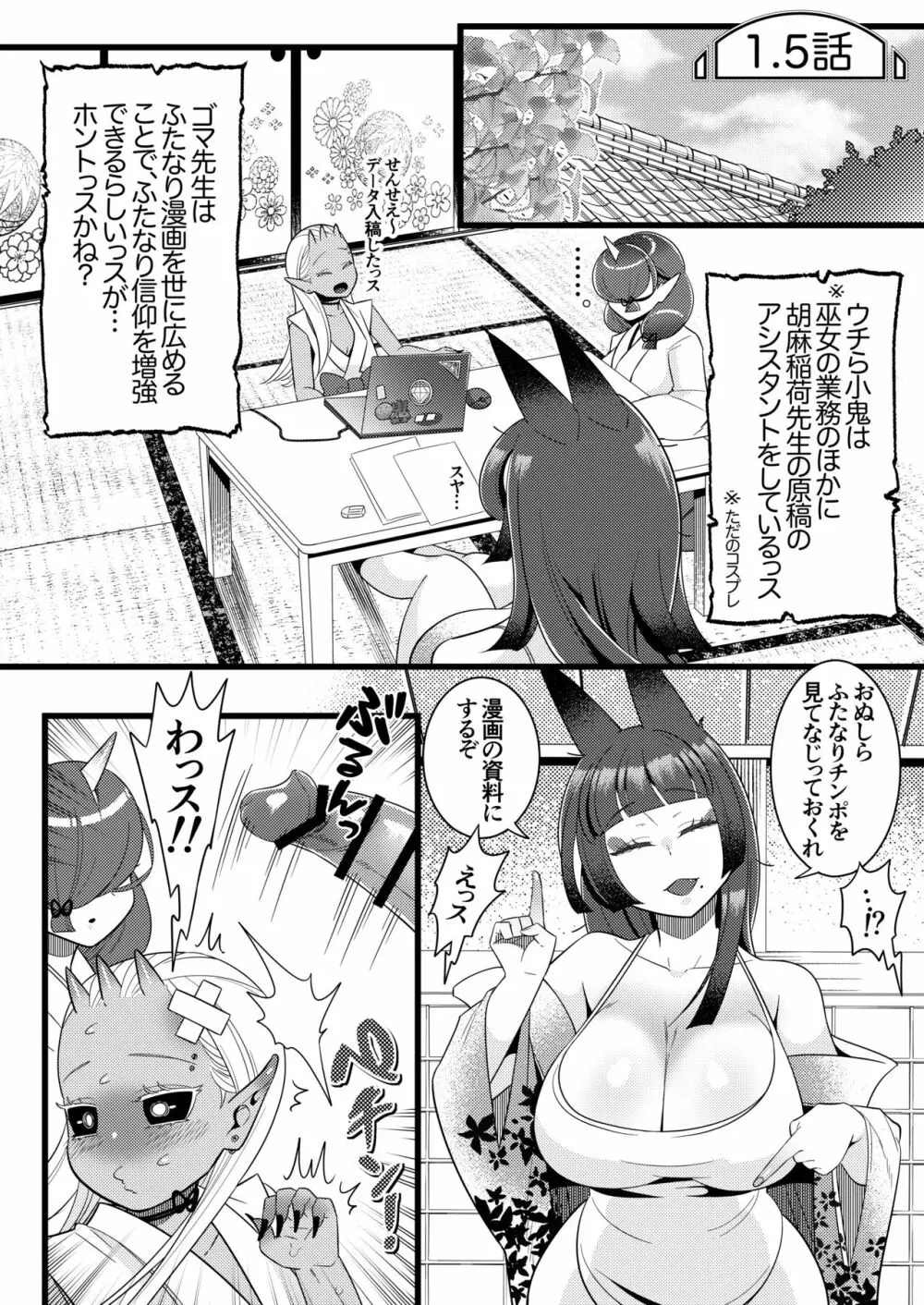 ふたなり萌せば鬼うらら Page.17