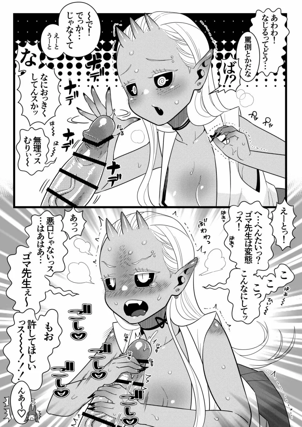 ふたなり萌せば鬼うらら Page.18