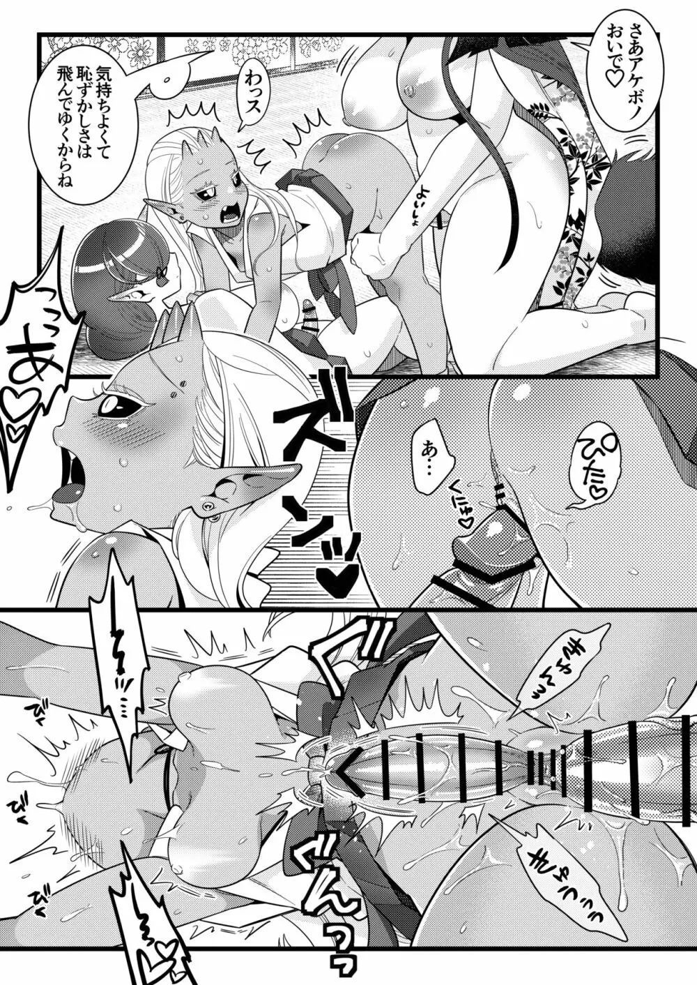 ふたなり萌せば鬼うらら Page.28