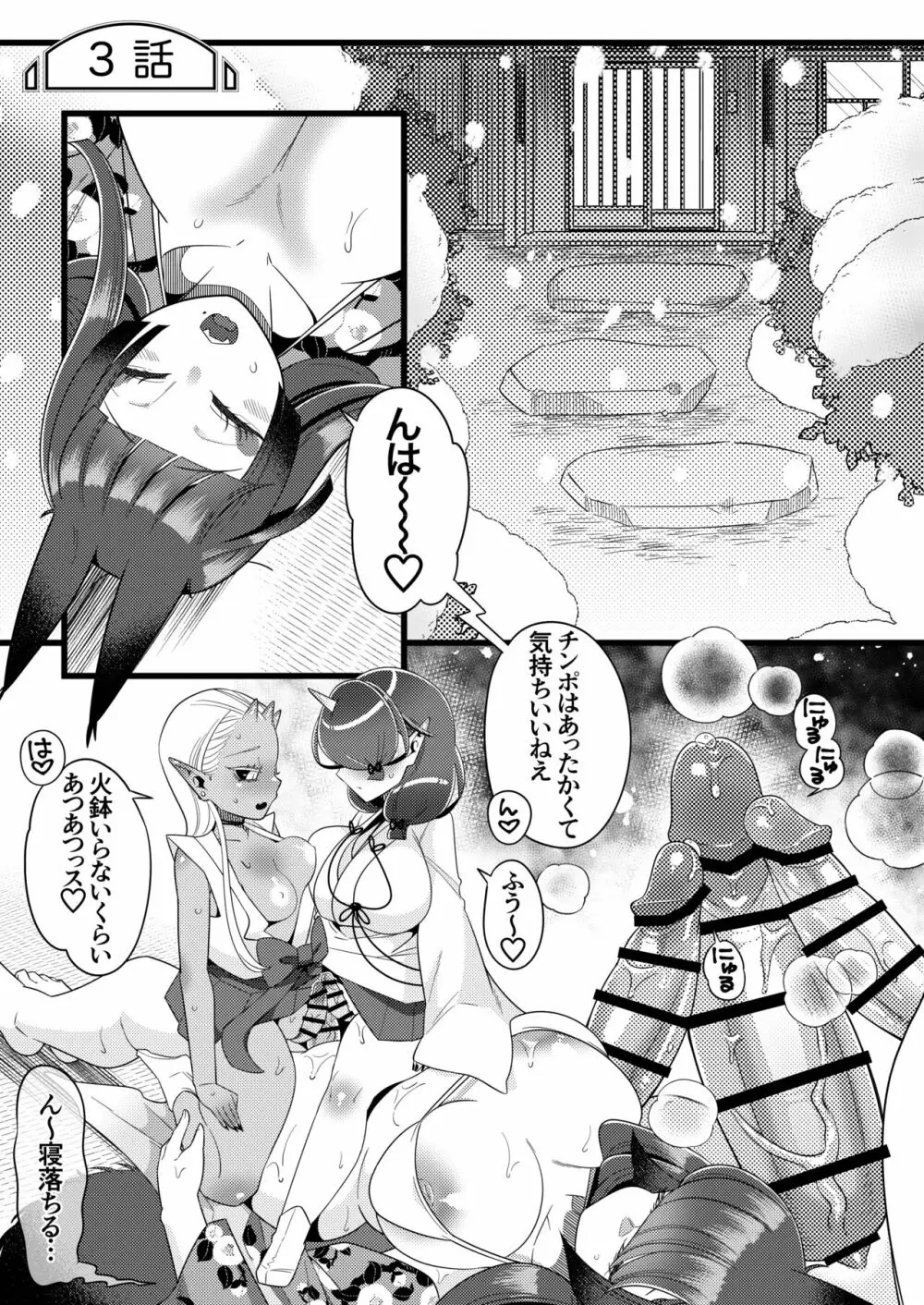 ふたなり萌せば鬼うらら Page.36