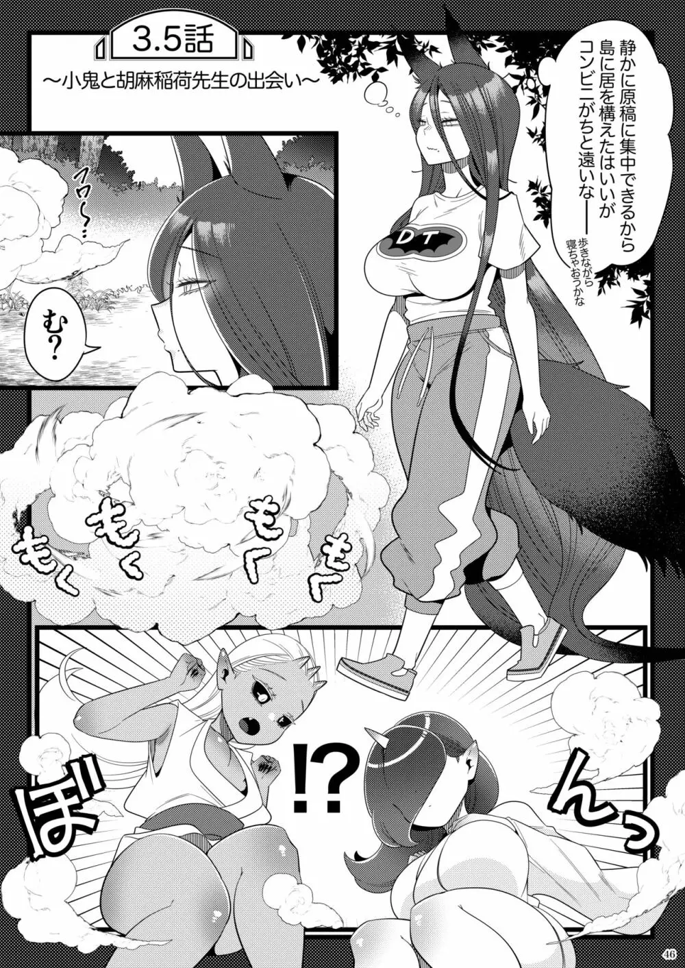 ふたなり萌せば鬼うらら Page.46