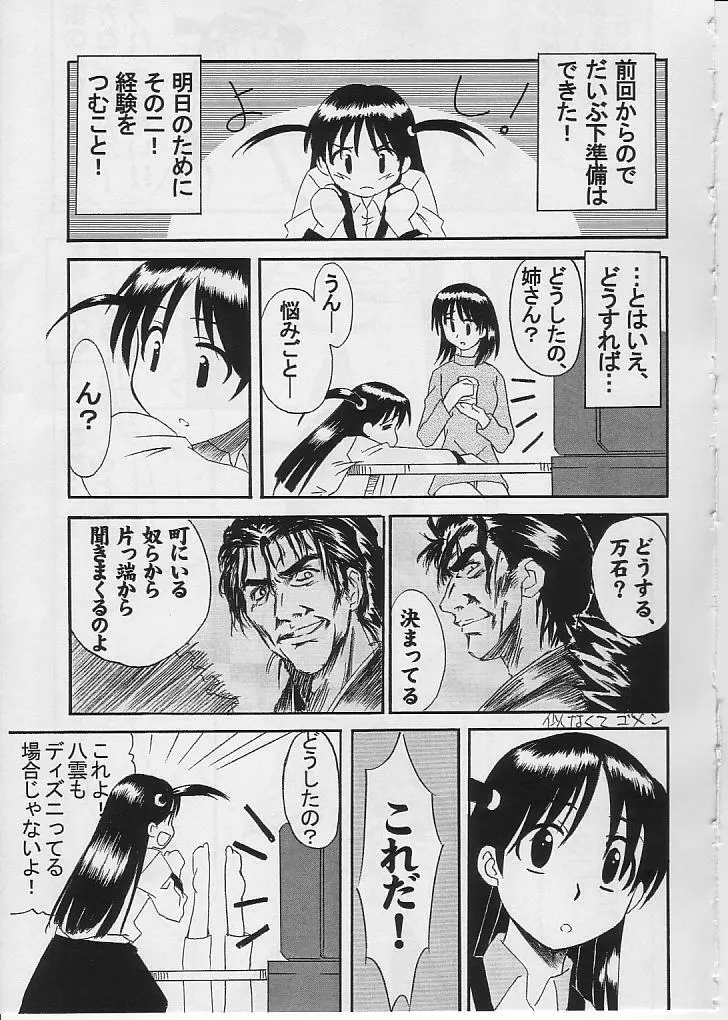 School Rumble アールスターズ Rumbling! Rumbling!! Page.12