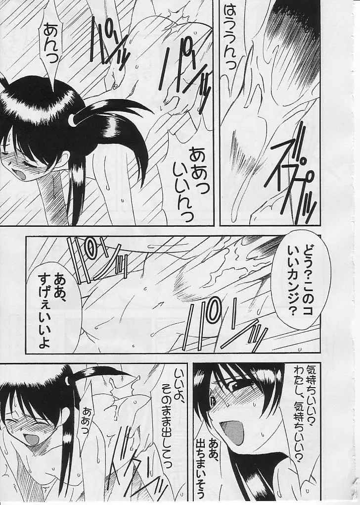 School Rumble アールスターズ Rumbling! Rumbling!! Page.14