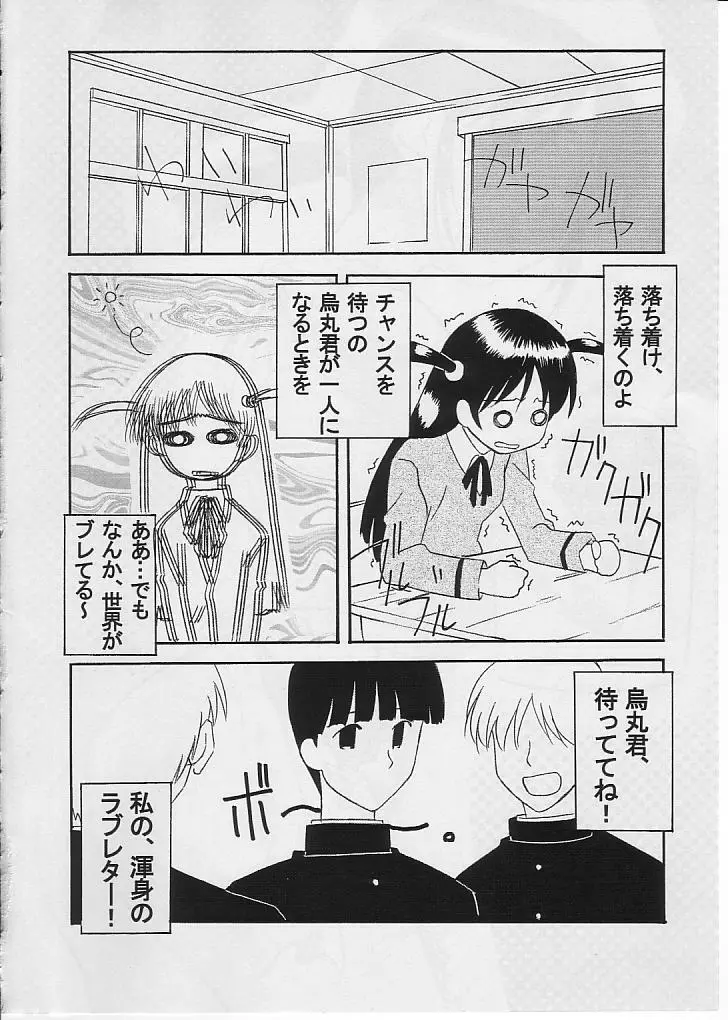 School Rumble アールスターズ Rumbling! Rumbling!! Page.19