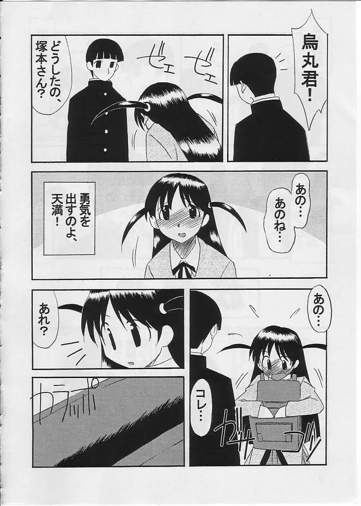 School Rumble アールスターズ Rumbling! Rumbling!! Page.21