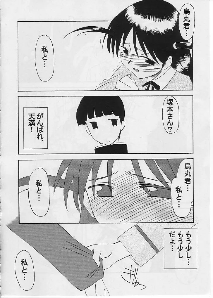 School Rumble アールスターズ Rumbling! Rumbling!! Page.23