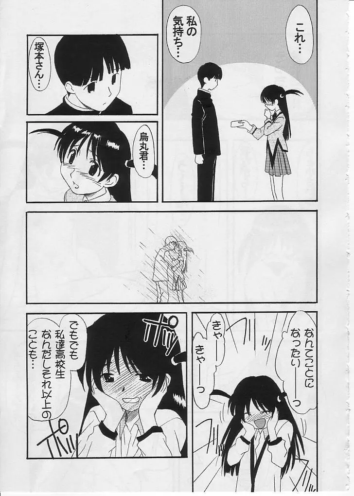 School Rumble アールスターズ Rumbling! Rumbling!! Page.4