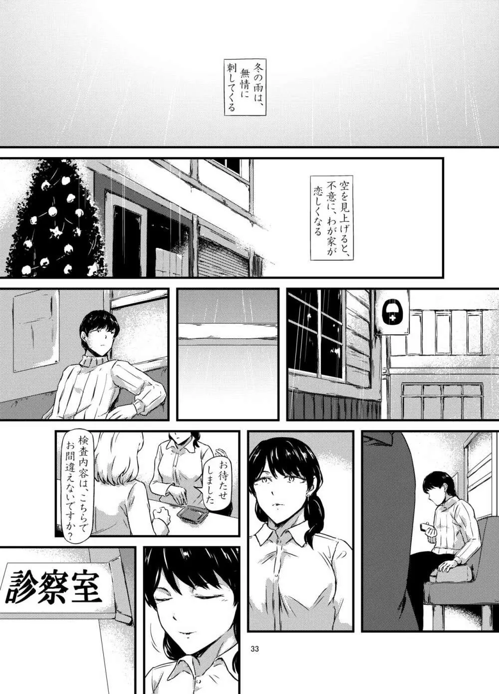 達磨少女の帰り道 Page.33