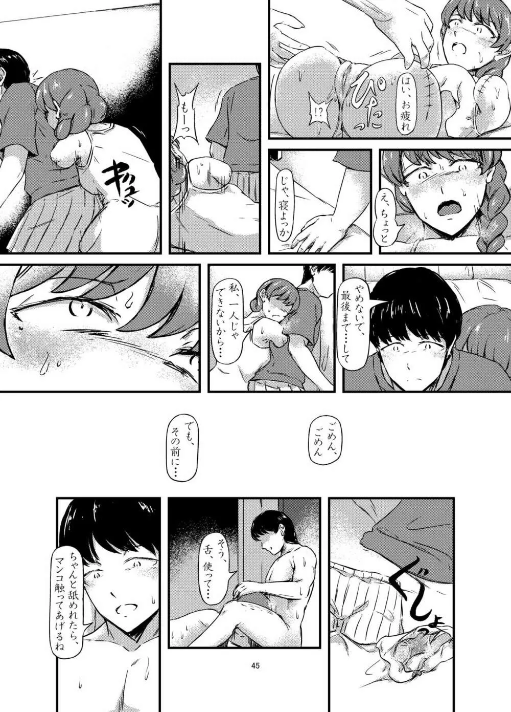 達磨少女の帰り道 Page.45