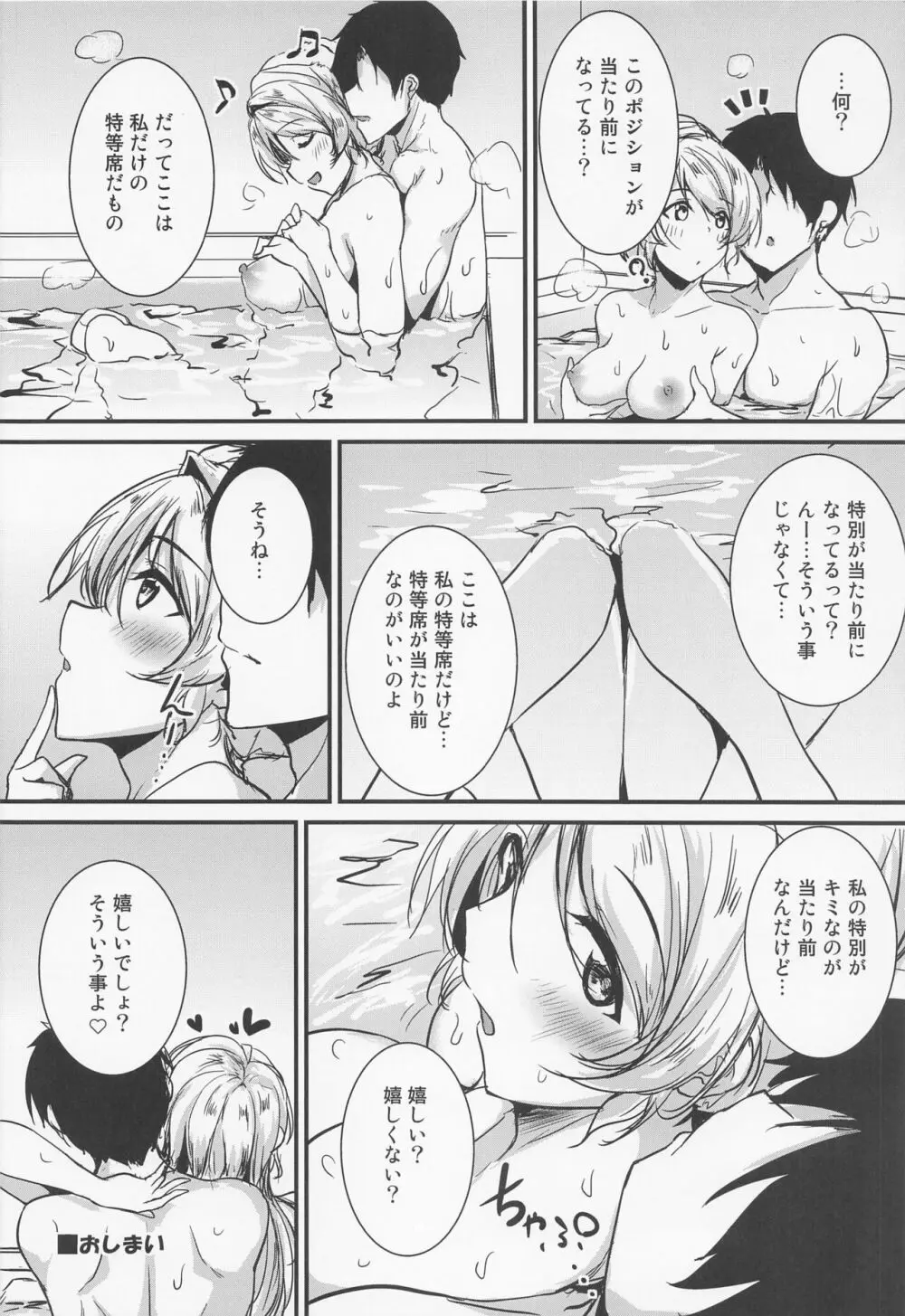 絵里といっしょ おふろえっち編 Page.16