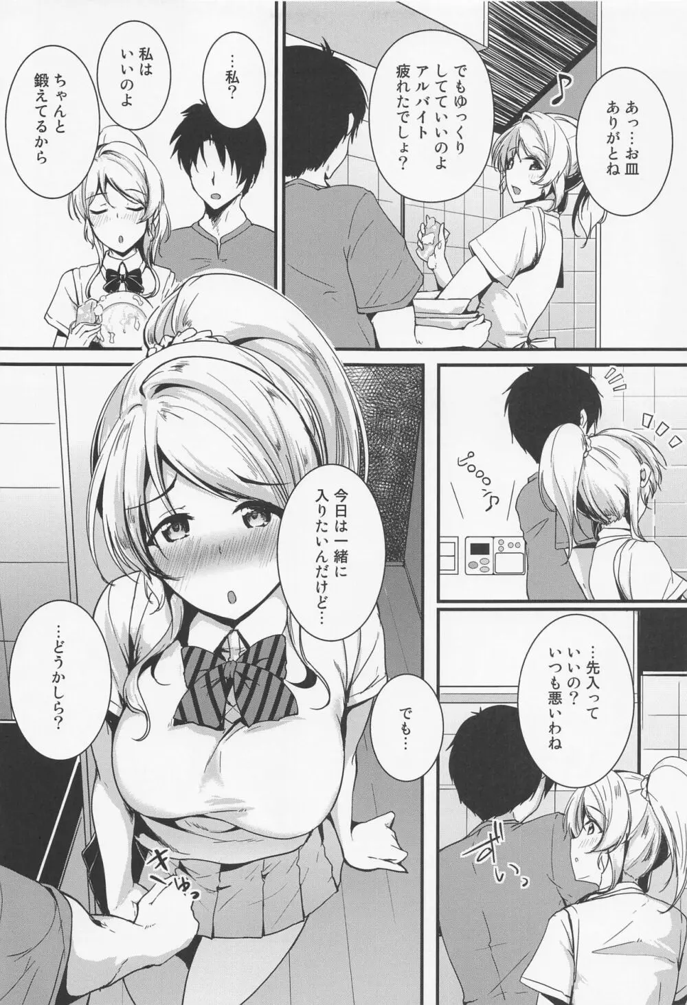 絵里といっしょ おふろえっち編 Page.3