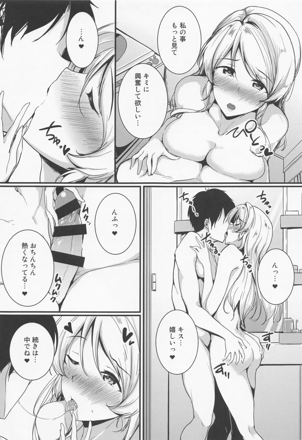 絵里といっしょ おふろえっち編 Page.5