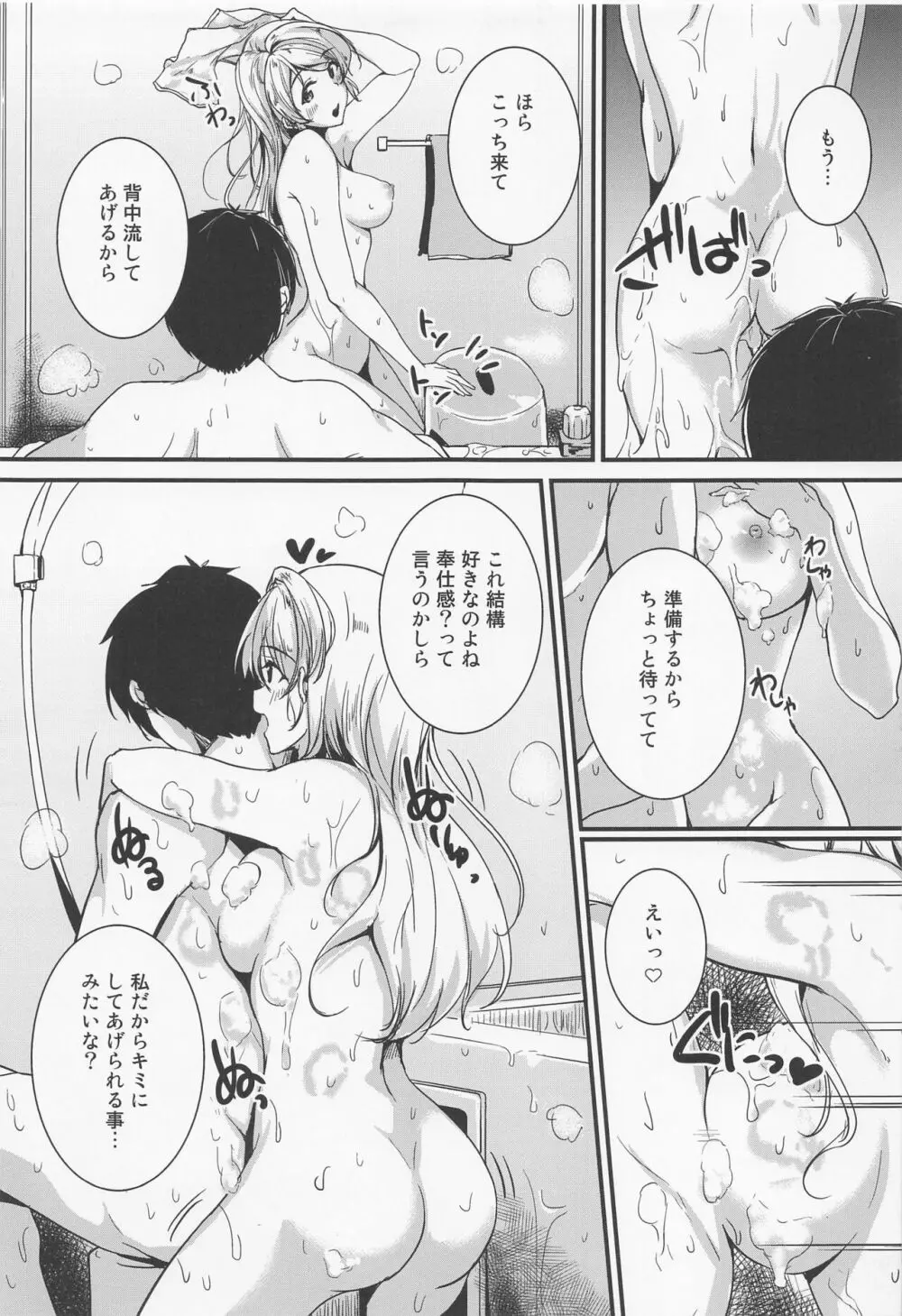 絵里といっしょ おふろえっち編 Page.7