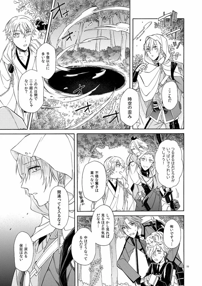 魔法のあとで Page.17