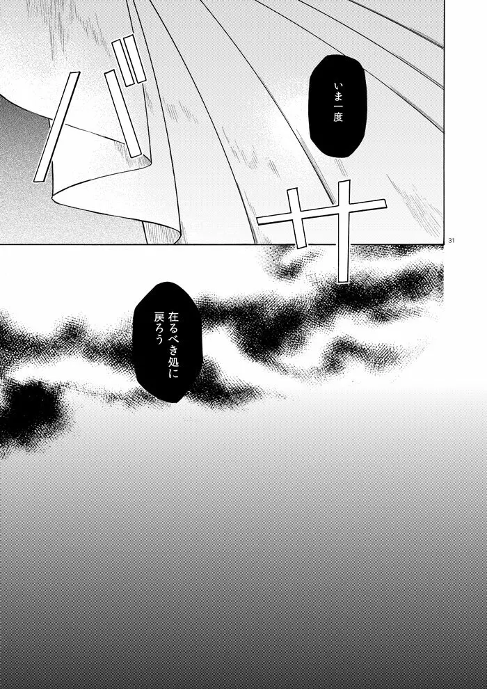 魔法のあとで Page.29