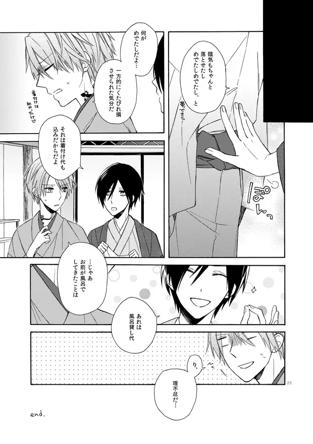 オーバーリミット Page.22