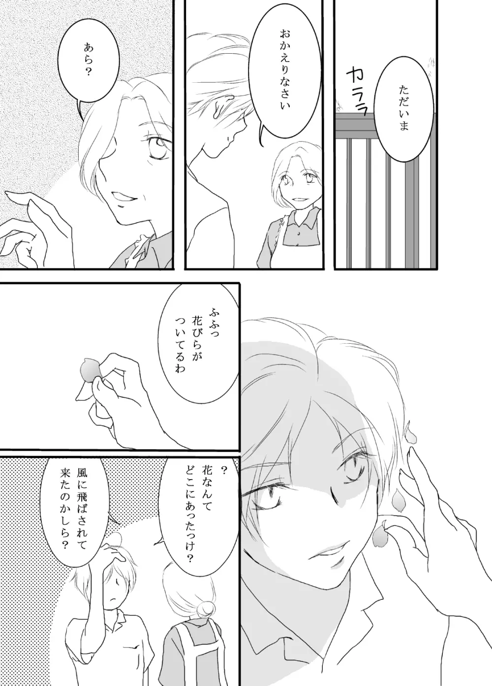 立待月 Page.10