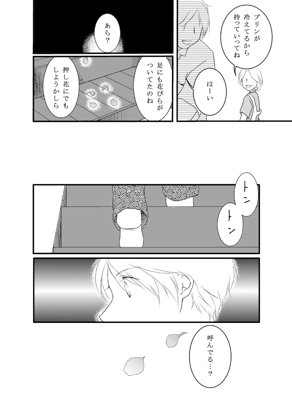 立待月 Page.11