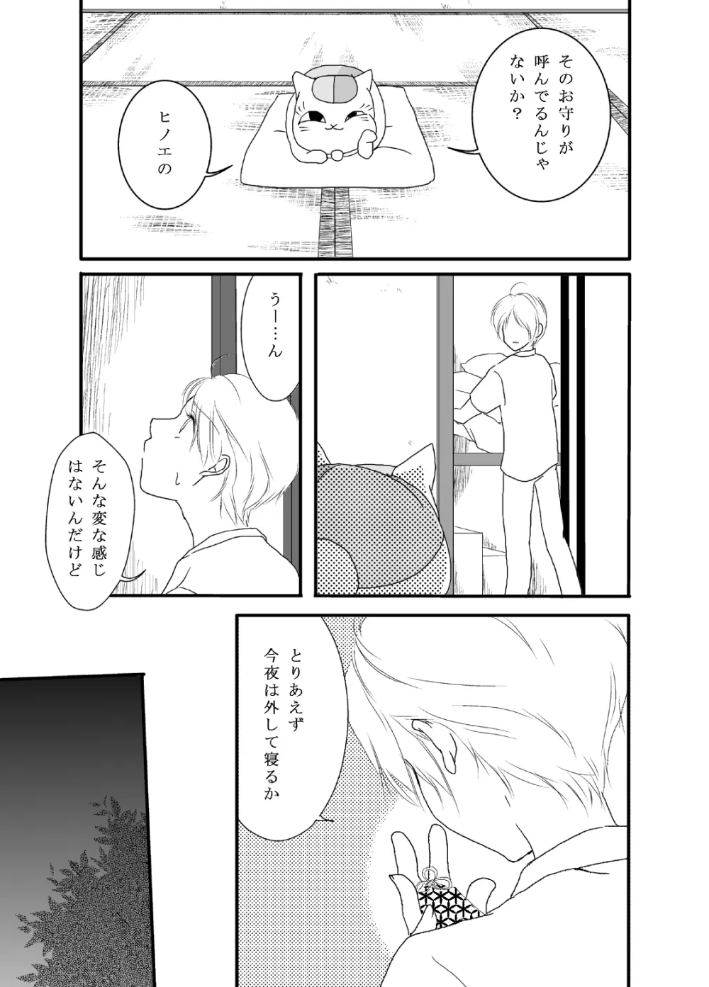 立待月 Page.12