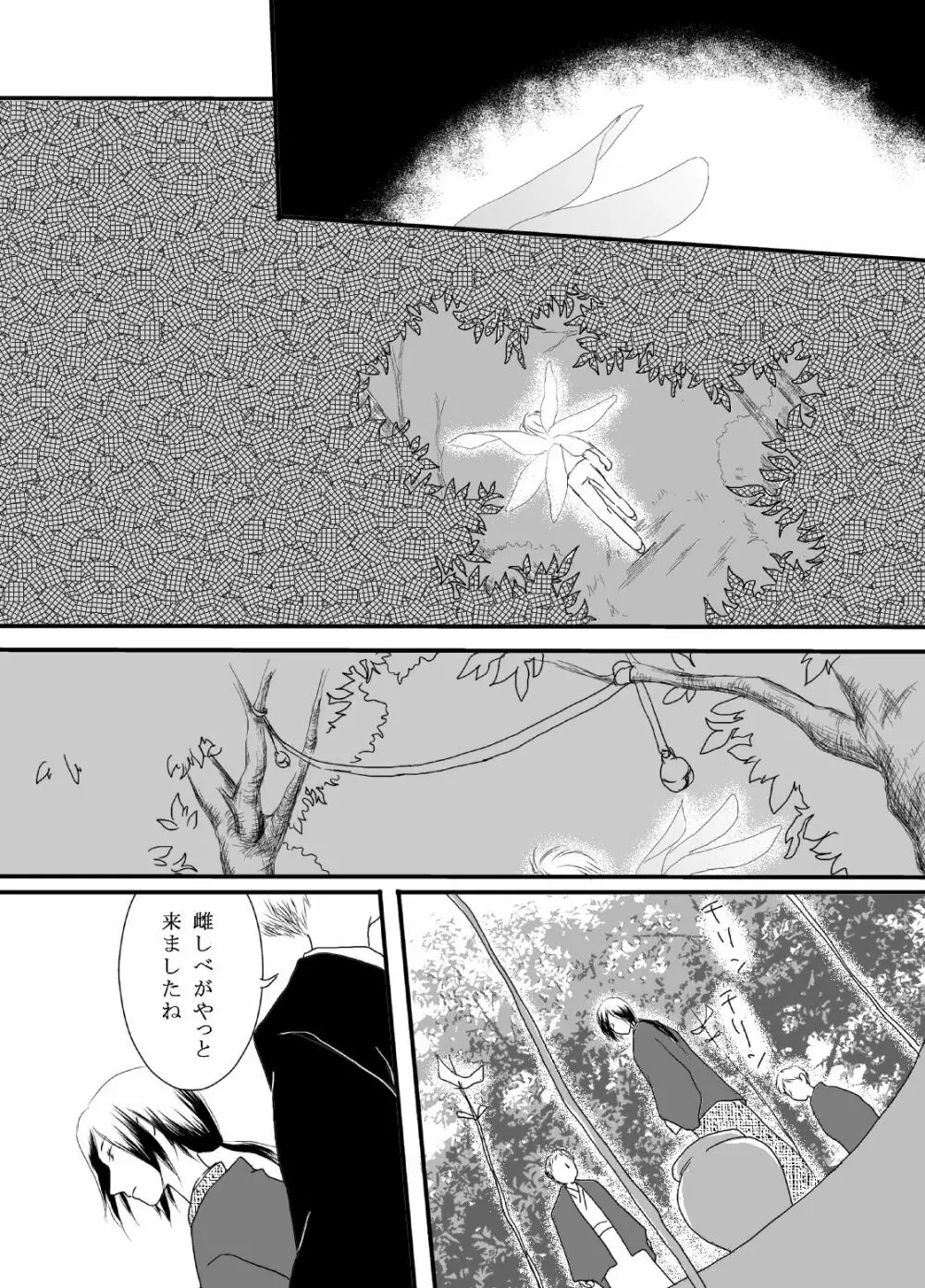 立待月 Page.14